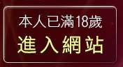 本人已滿18歲，離開免費卡通美女遊戲