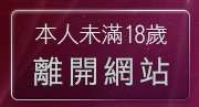 本人未滿18歲，離開免費卡通美女遊戲